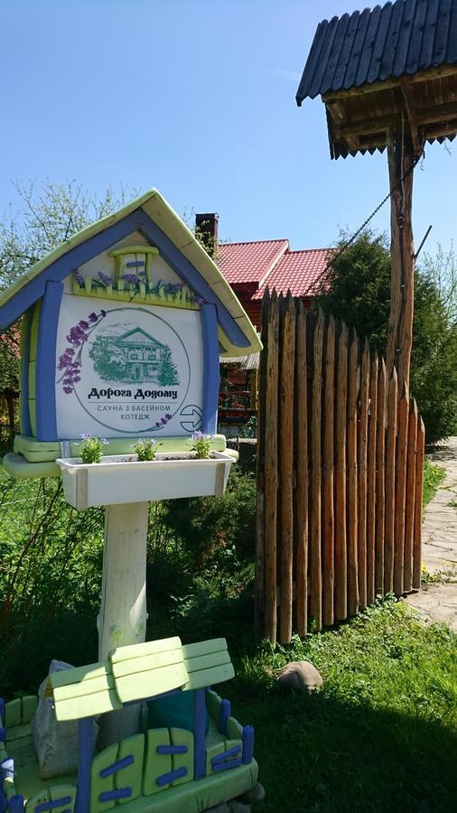 Готель Дорога додому Микуличин Екстер'єр фото